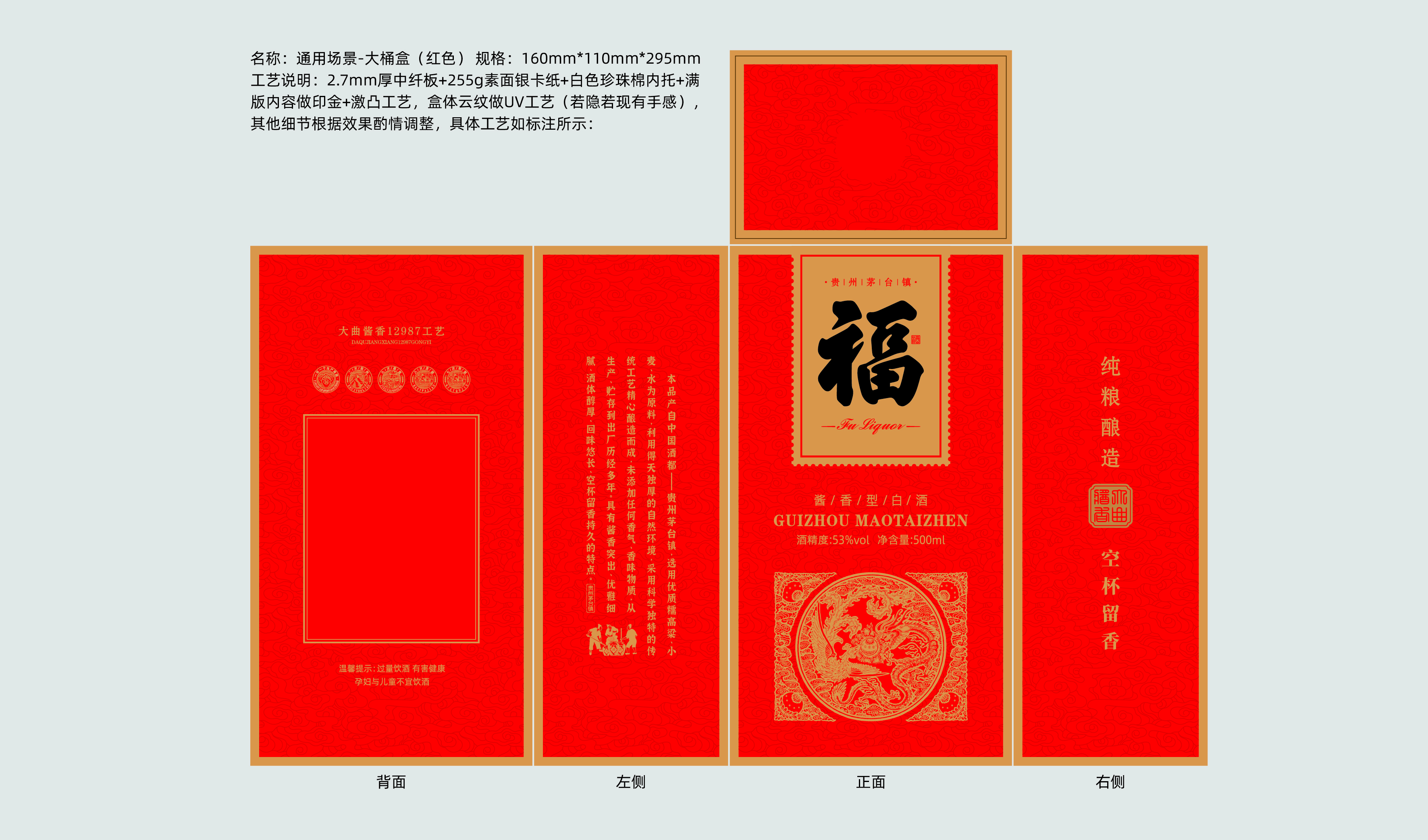 婚宴&mdash;&mdash;福酒 酒包装设计 平面文件